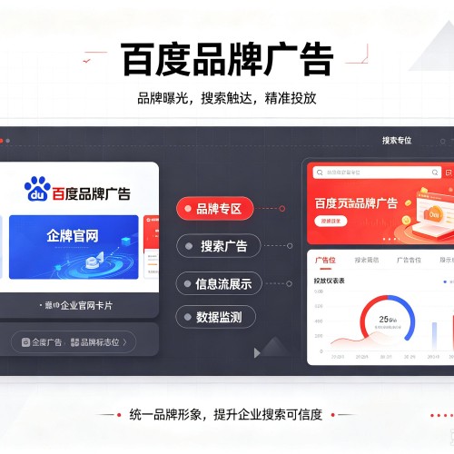 孟连百度品牌广告